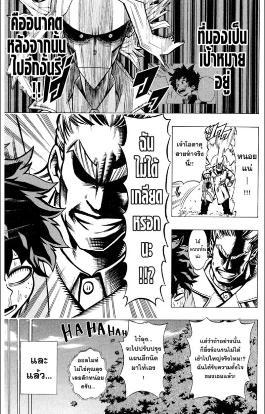 My Hero Academia chapter 2:19